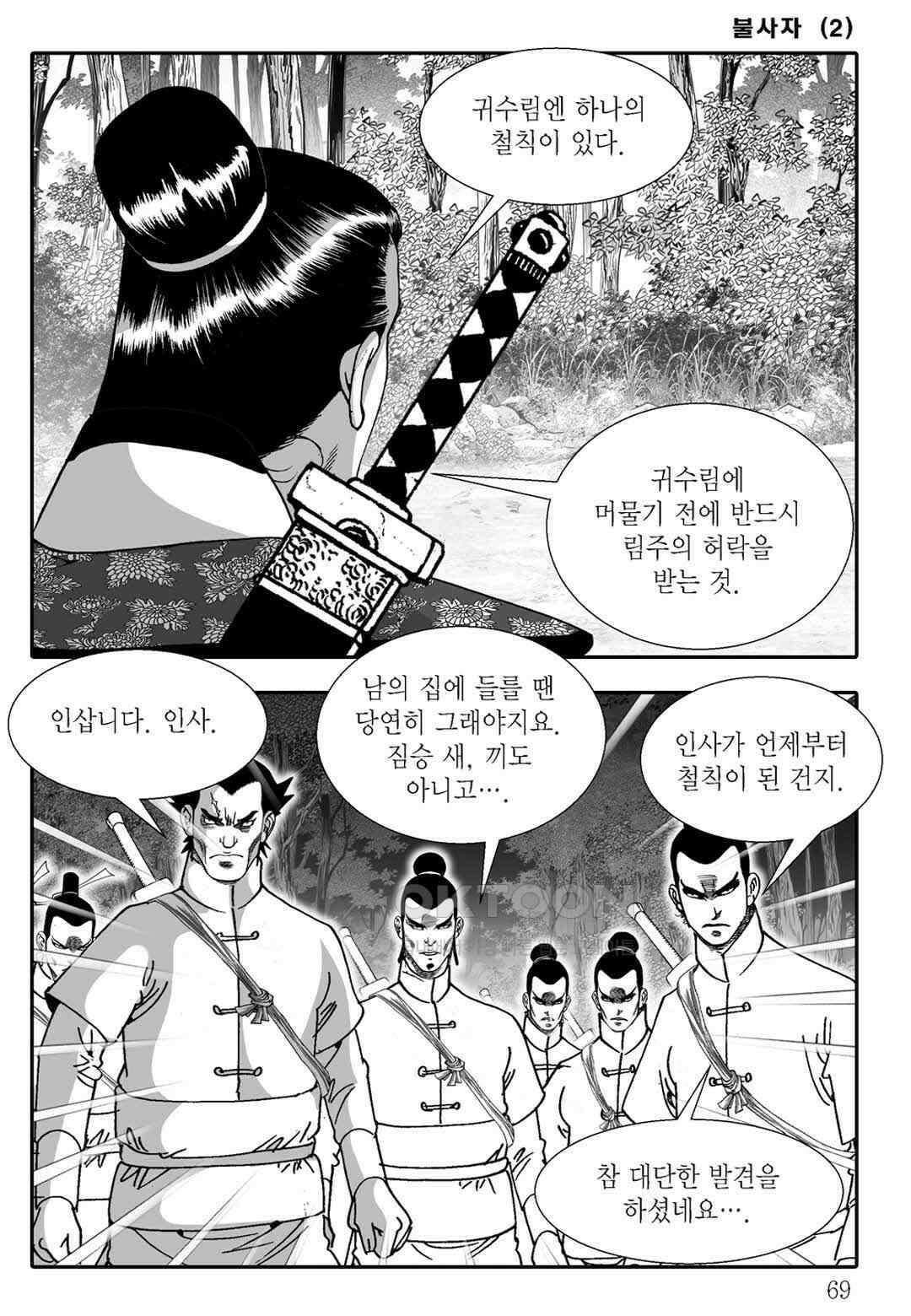 야설록 흑야차 컬렉션 불사자 4화 8