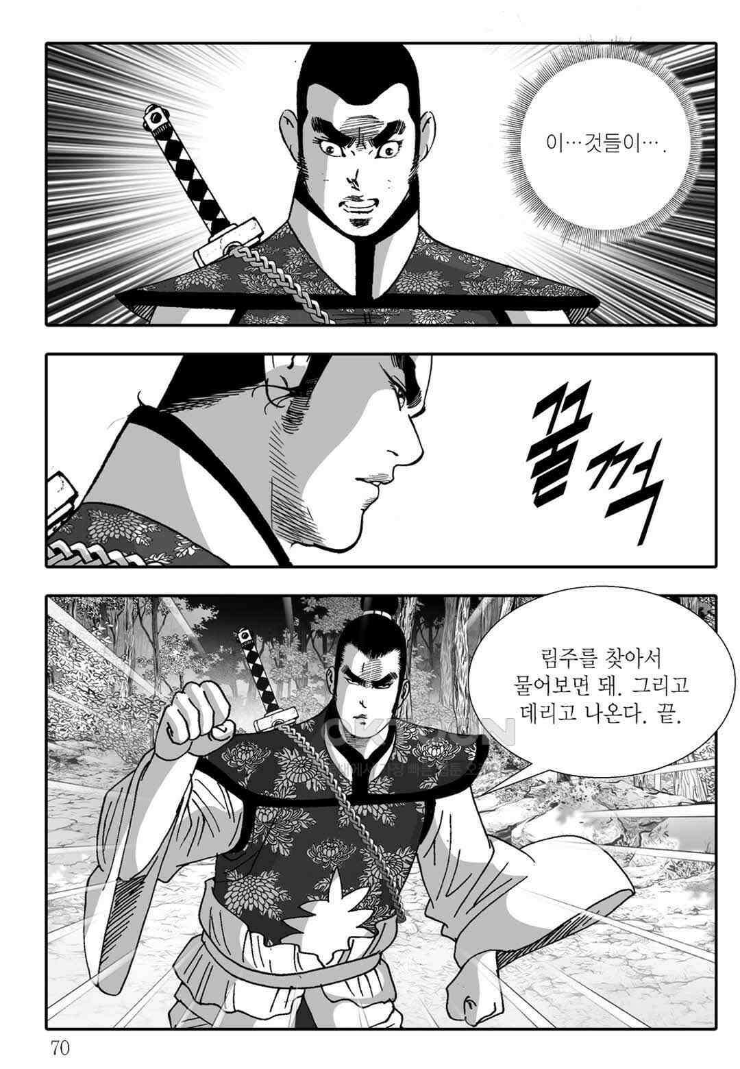 야설록 흑야차 컬렉션 불사자 4화 9