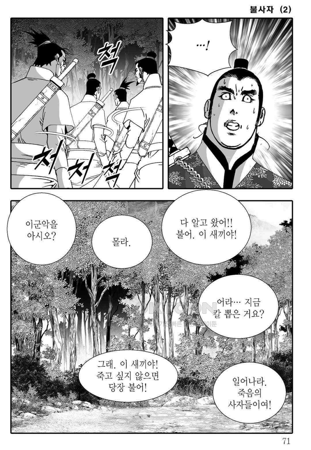 야설록 흑야차 컬렉션 불사자 4화 10
