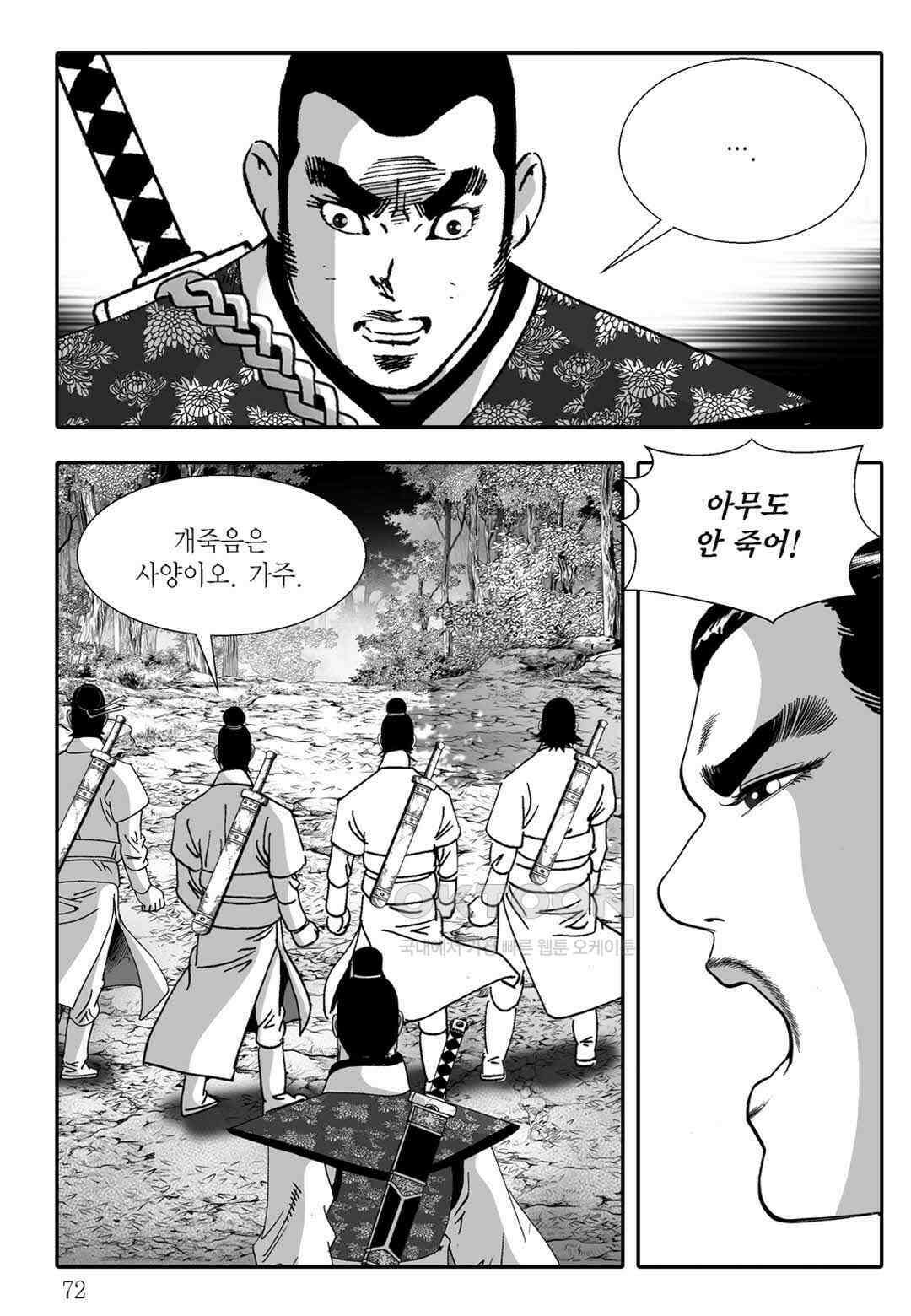 야설록 흑야차 컬렉션 불사자 4화 11