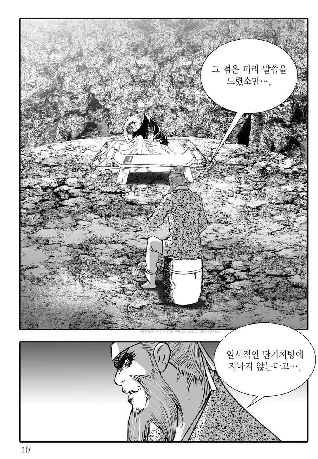 야설록 흑야차 컬렉션 불사자 7화 3