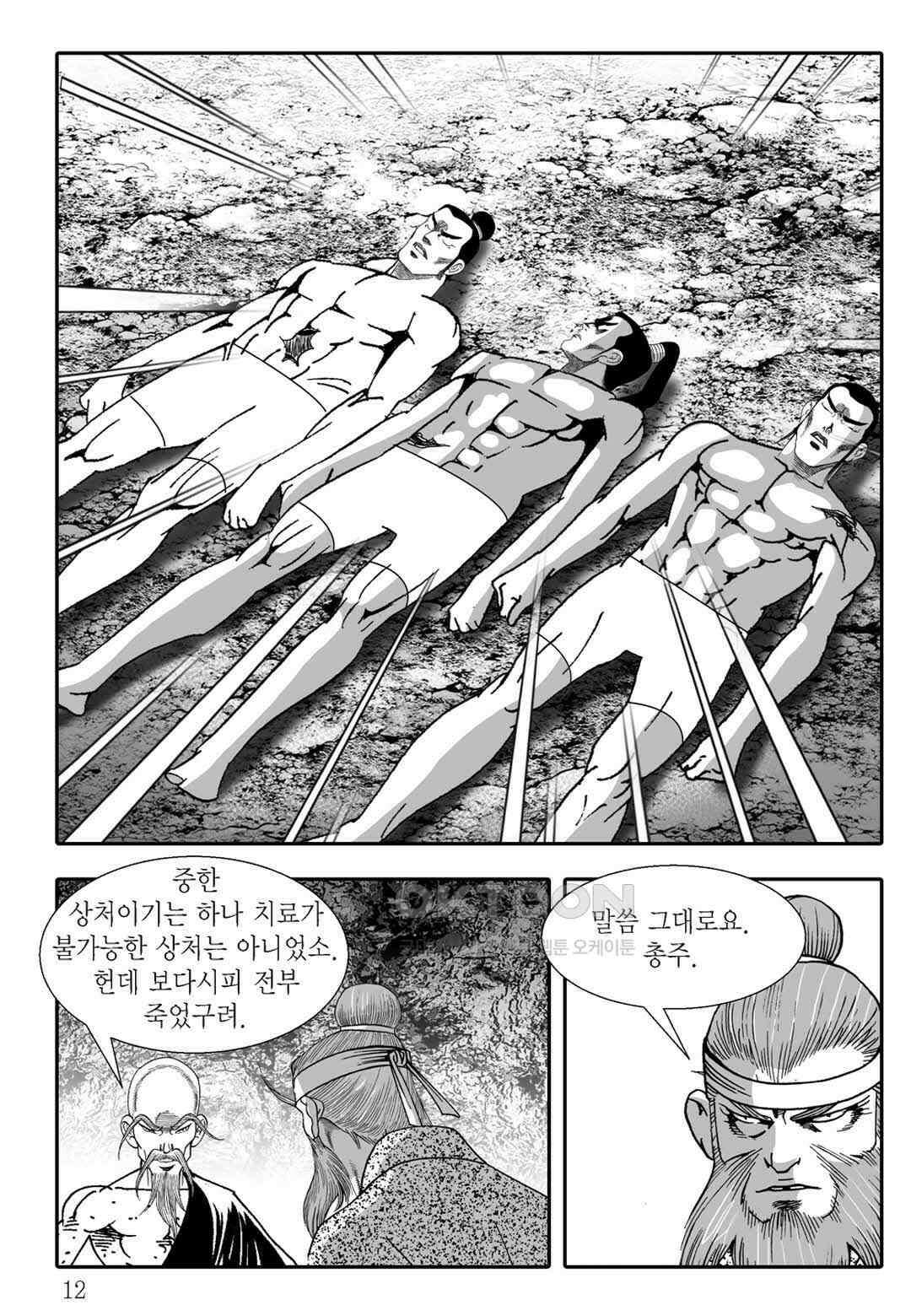 야설록 흑야차 컬렉션 불사자 7화 5