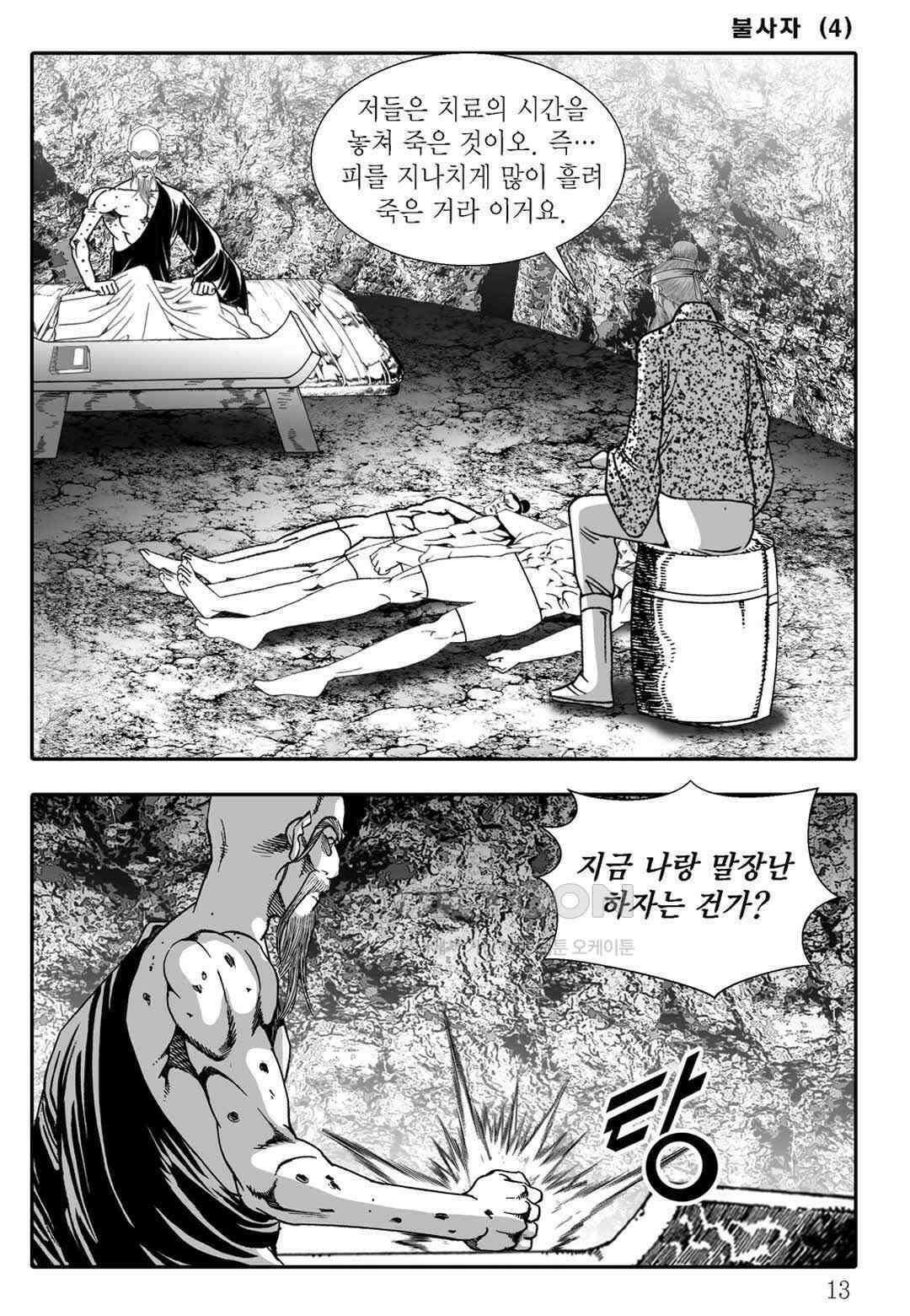 야설록 흑야차 컬렉션 불사자 7화 6