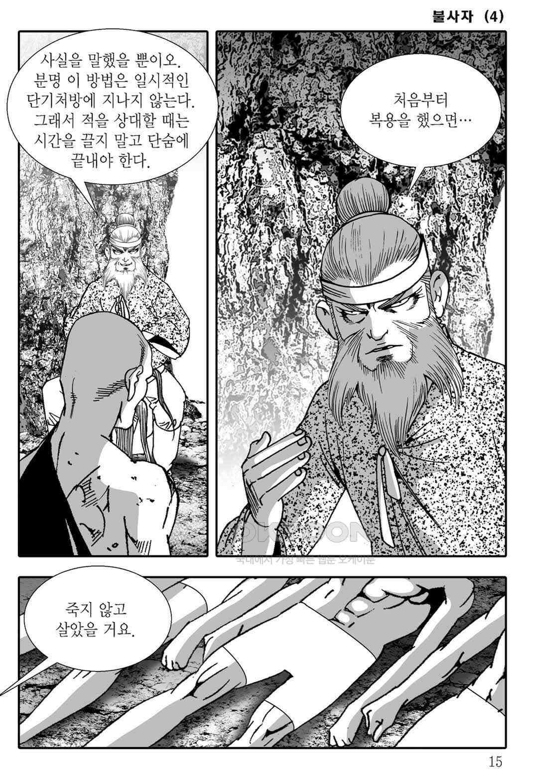 야설록 흑야차 컬렉션 불사자 7화 8