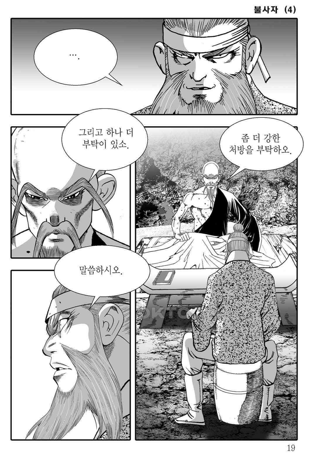 야설록 흑야차 컬렉션 불사자 7화 12