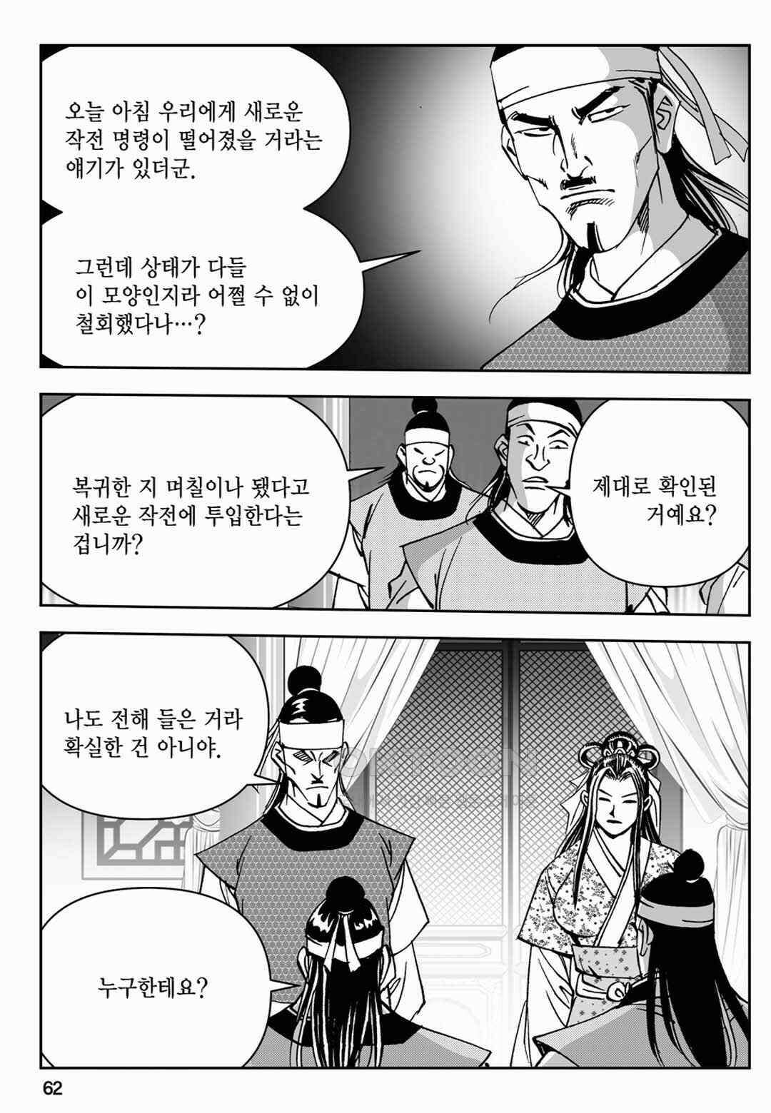 장강삼협 2부 28화 3