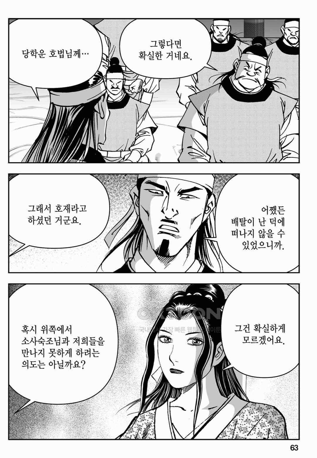 장강삼협 2부 28화 4