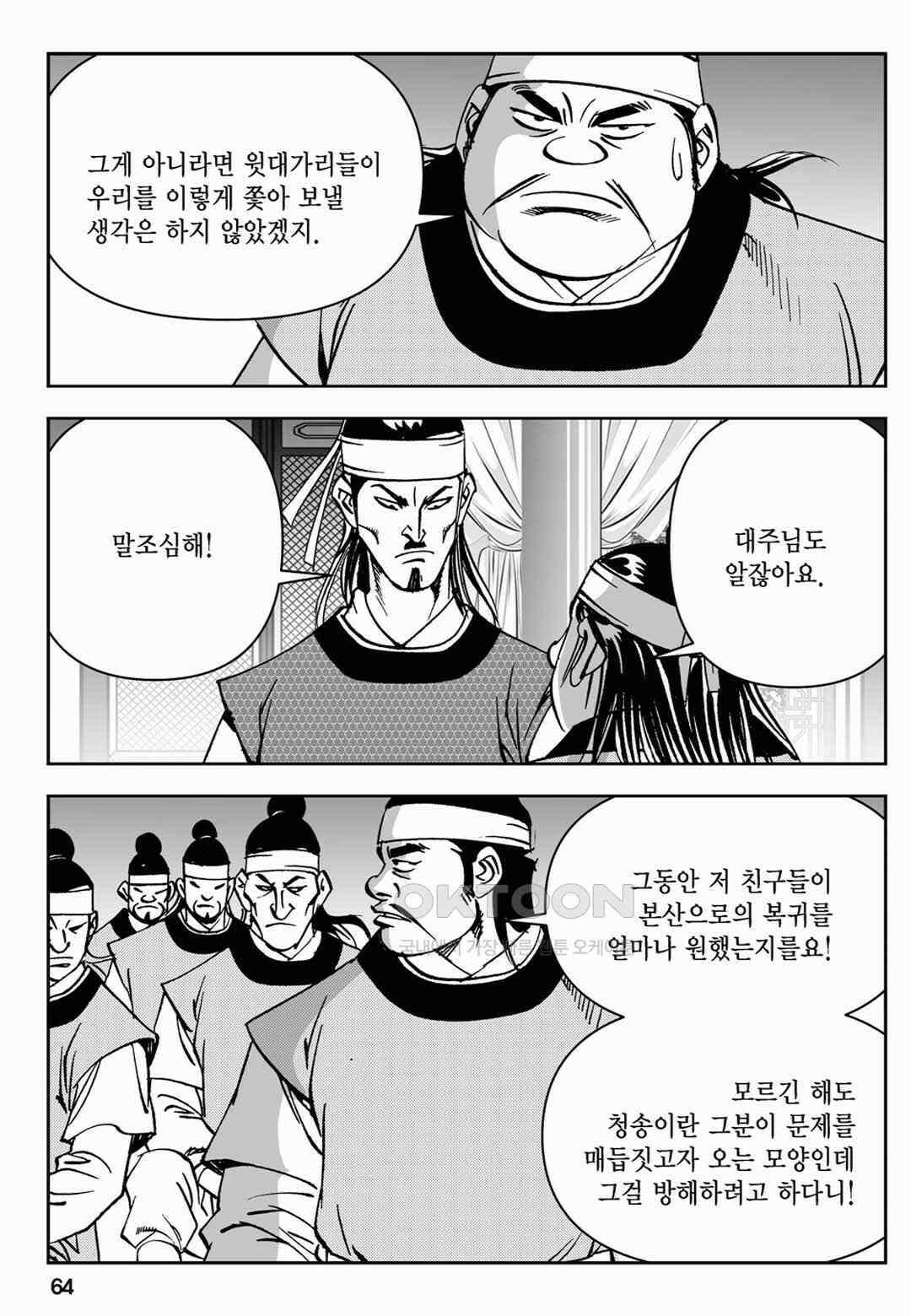 장강삼협 2부 28화 5