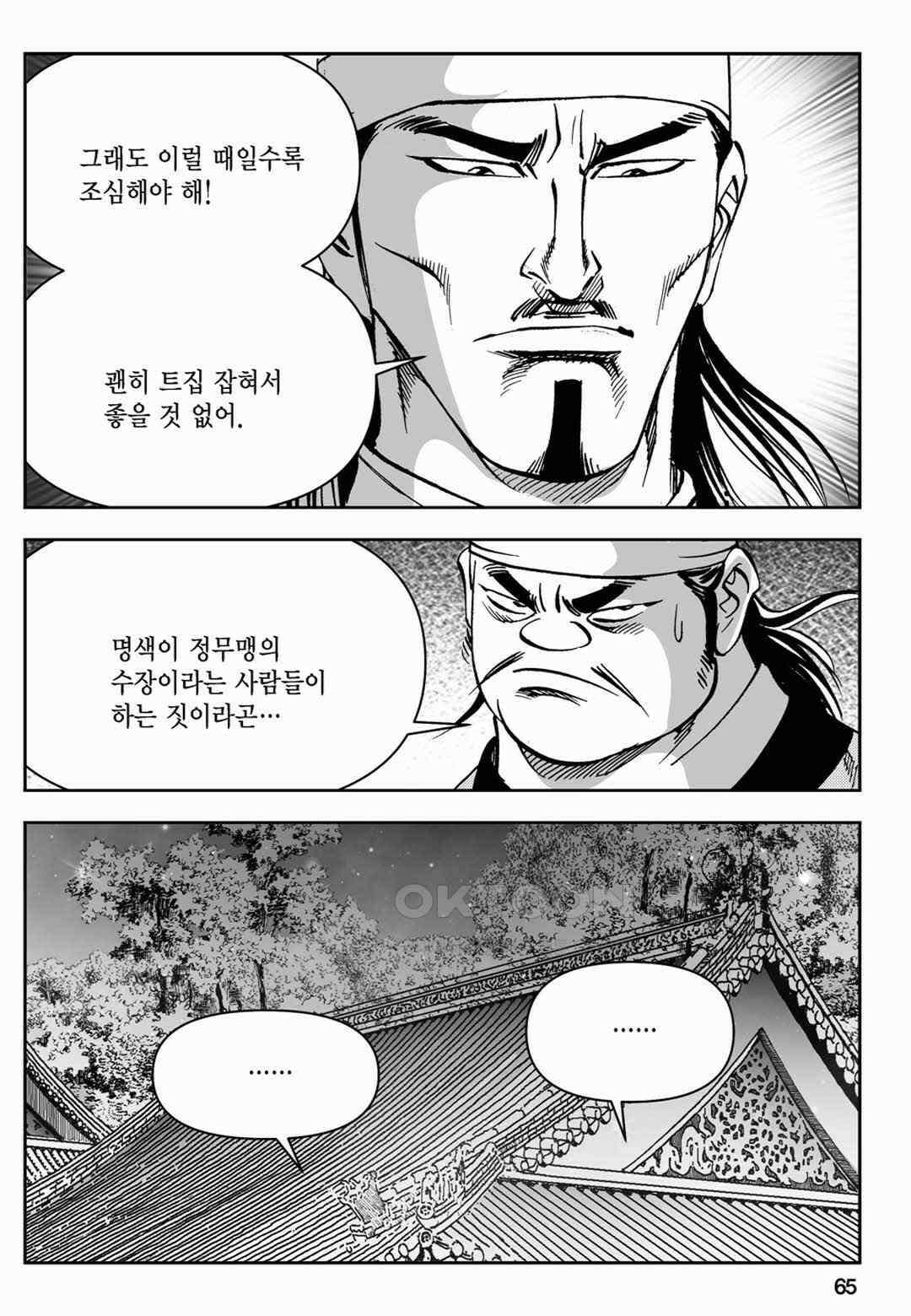 장강삼협 2부 28화 6
