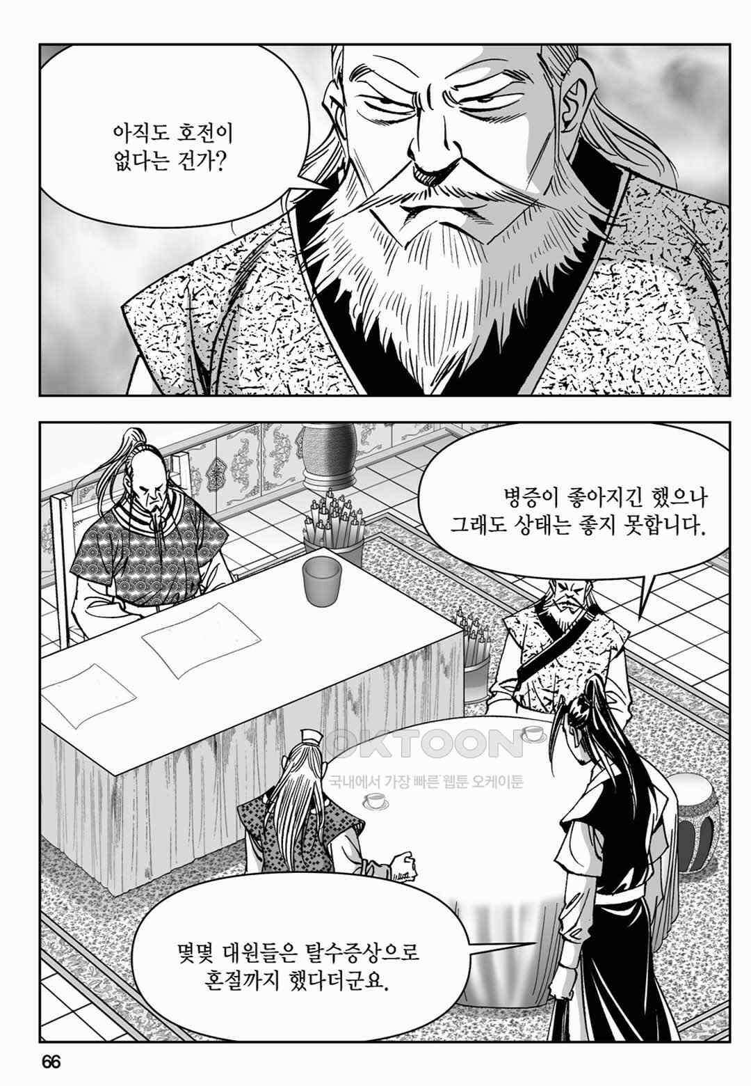 장강삼협 2부 28화 7