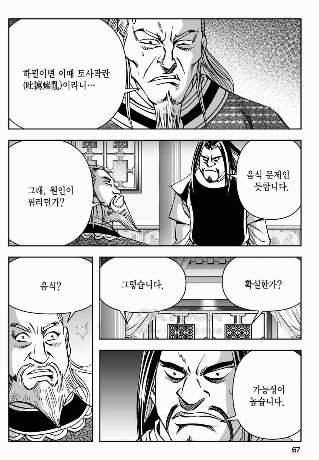 장강삼협 2부 28화 8