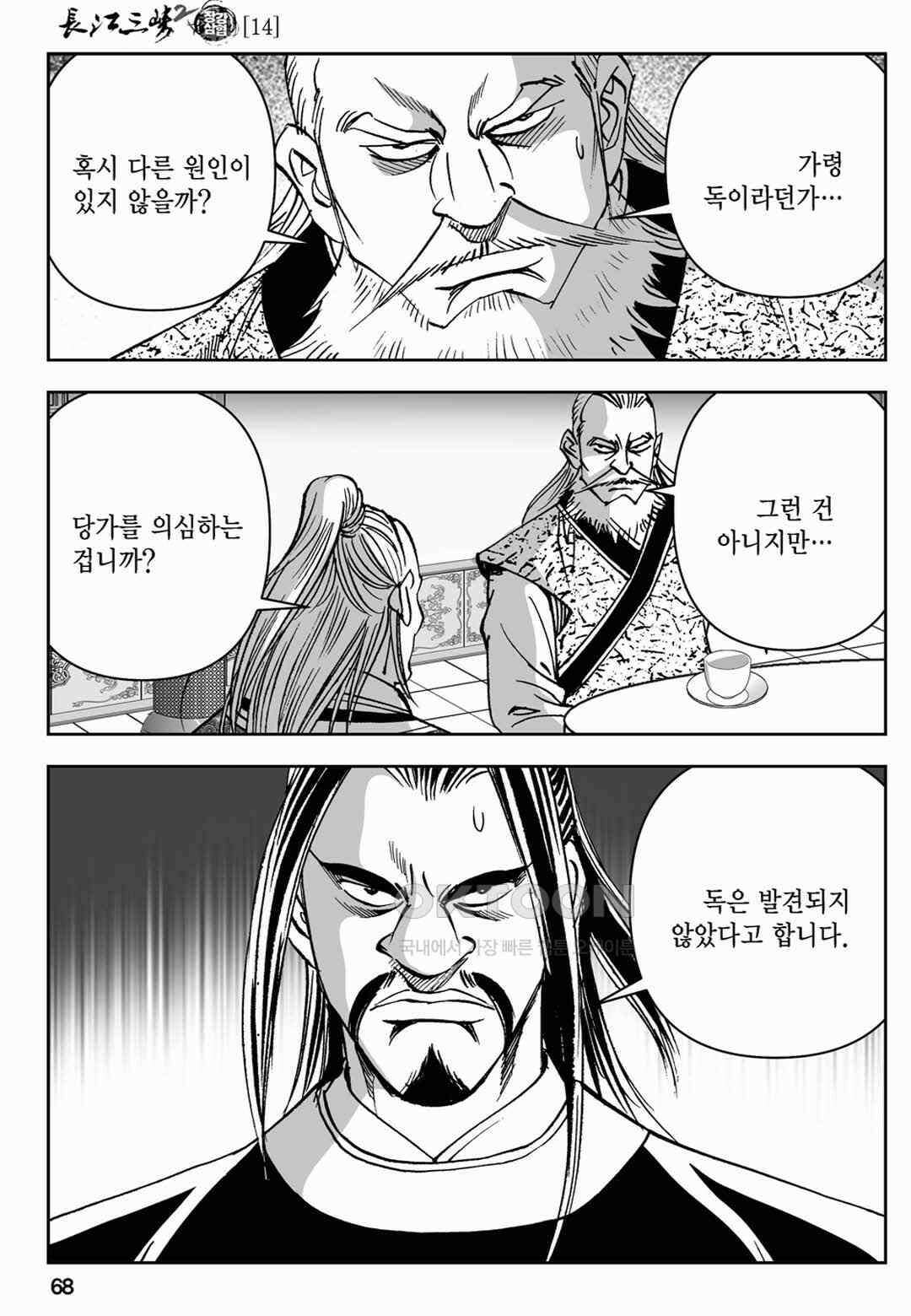 장강삼협 2부 28화 9