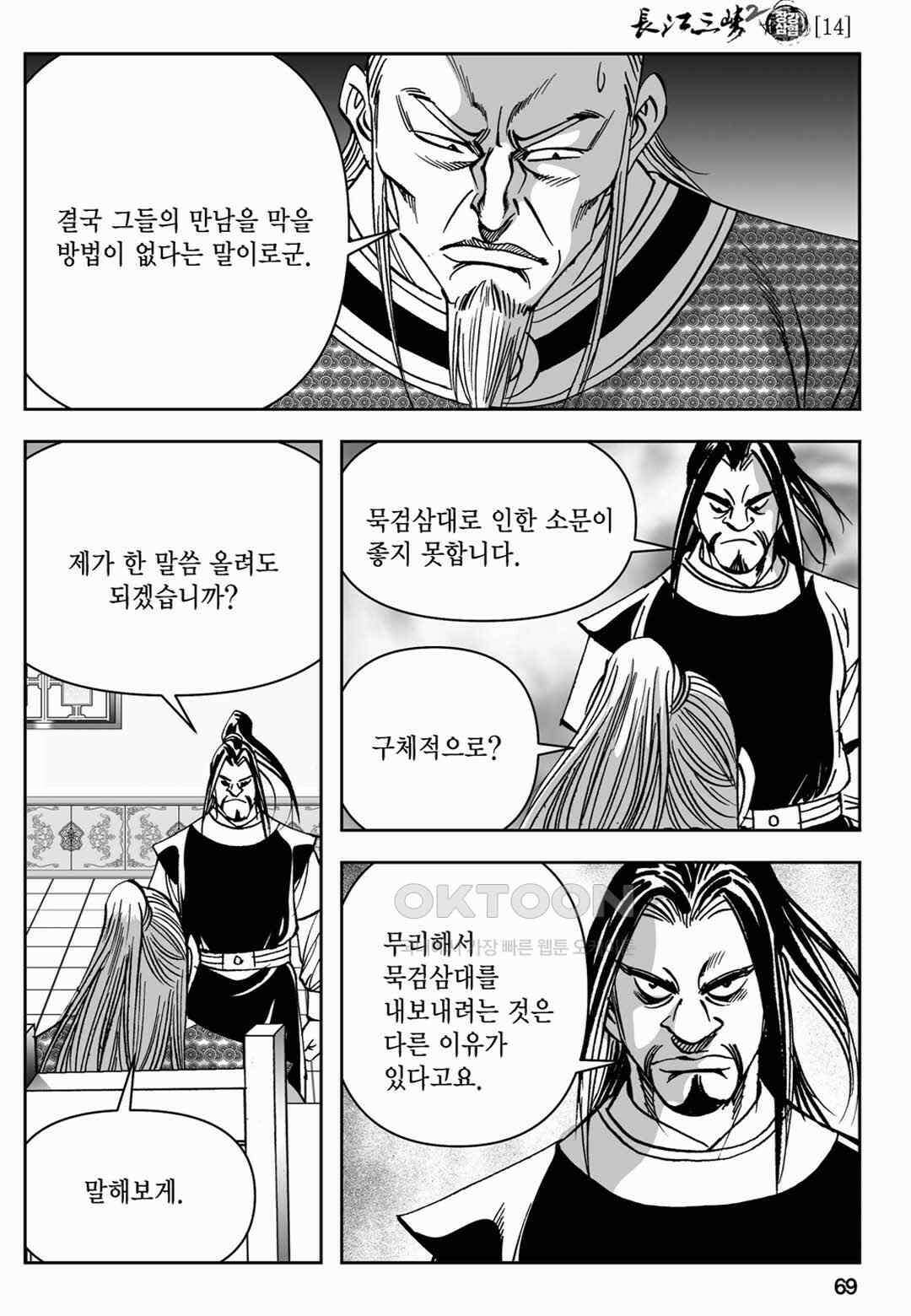 장강삼협 2부 28화 10