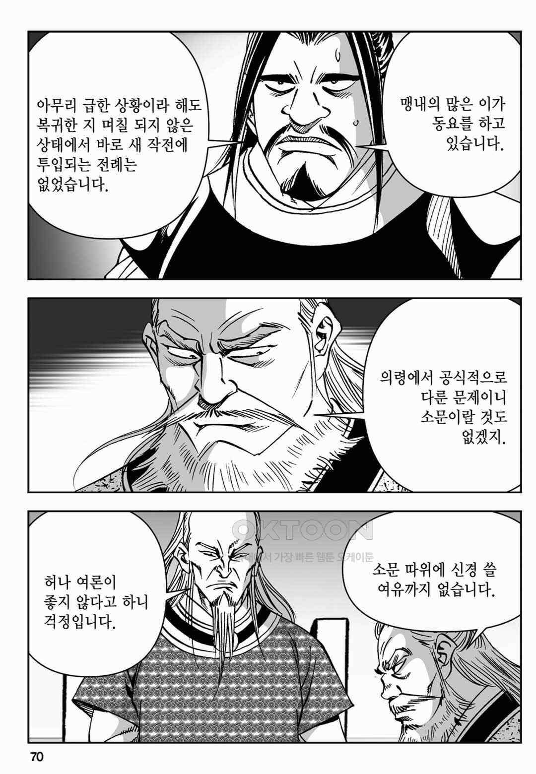 장강삼협 2부 28화 11