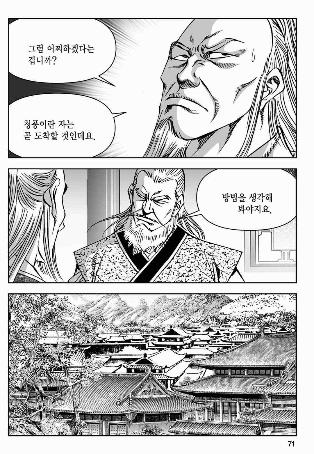 장강삼협 2부 28화 12