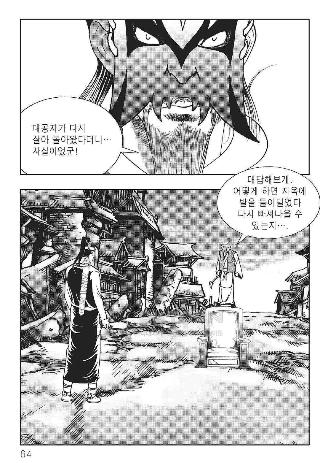 야설록 중원일검 컬렉션 일월병승 28화 3