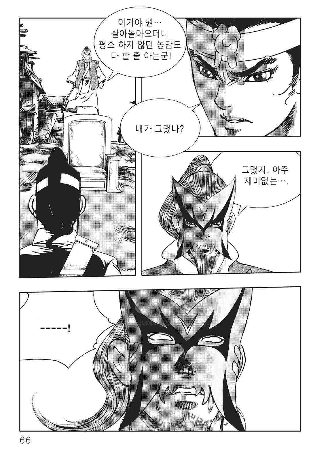 야설록 중원일검 컬렉션 일월병승 28화 5
