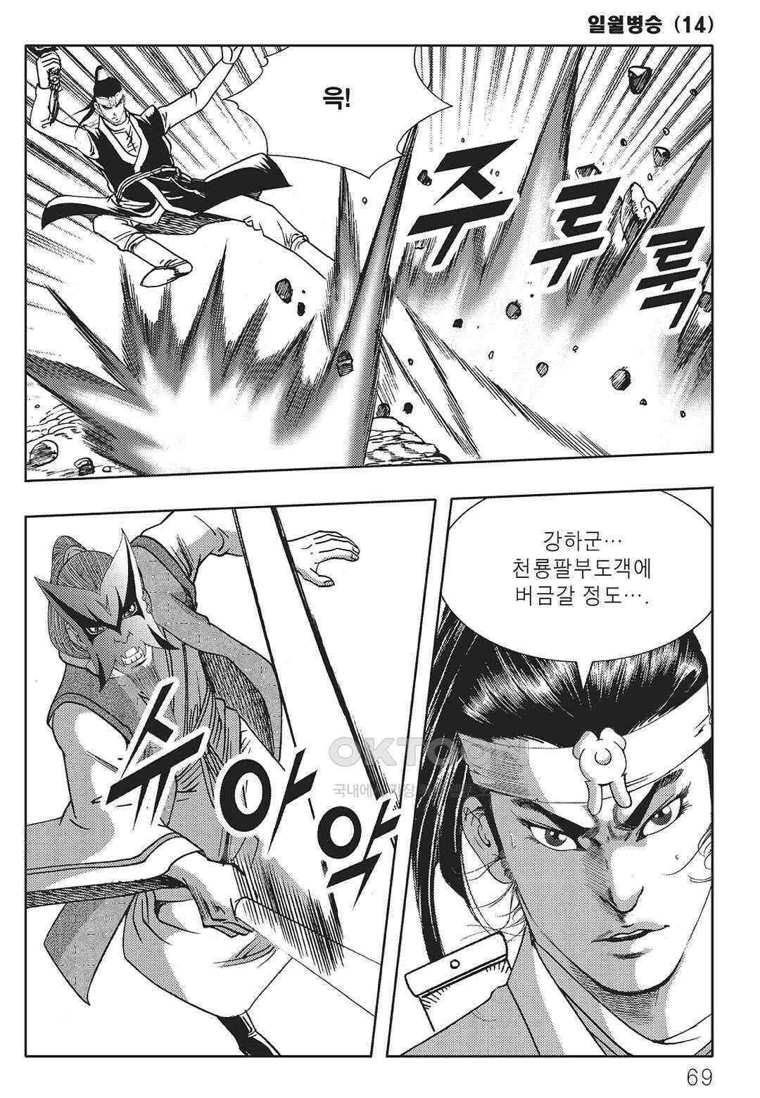 야설록 중원일검 컬렉션 일월병승 28화 8