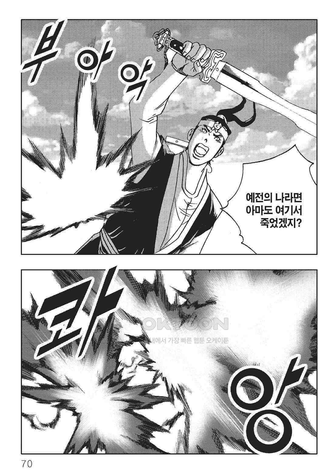 야설록 중원일검 컬렉션 일월병승 28화 9