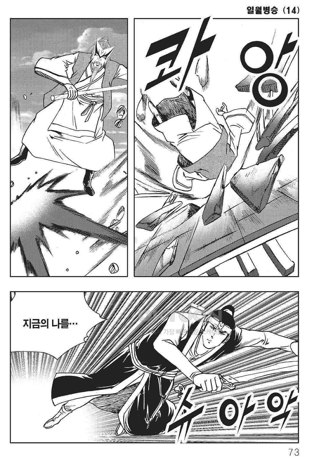 야설록 중원일검 컬렉션 일월병승 28화 12