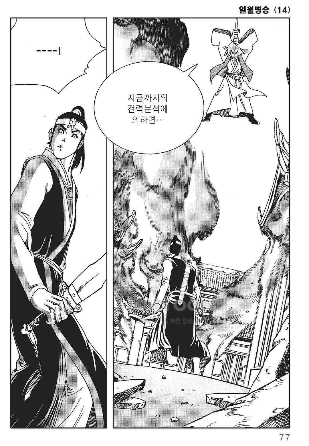 야설록 중원일검 컬렉션 일월병승 28화 16