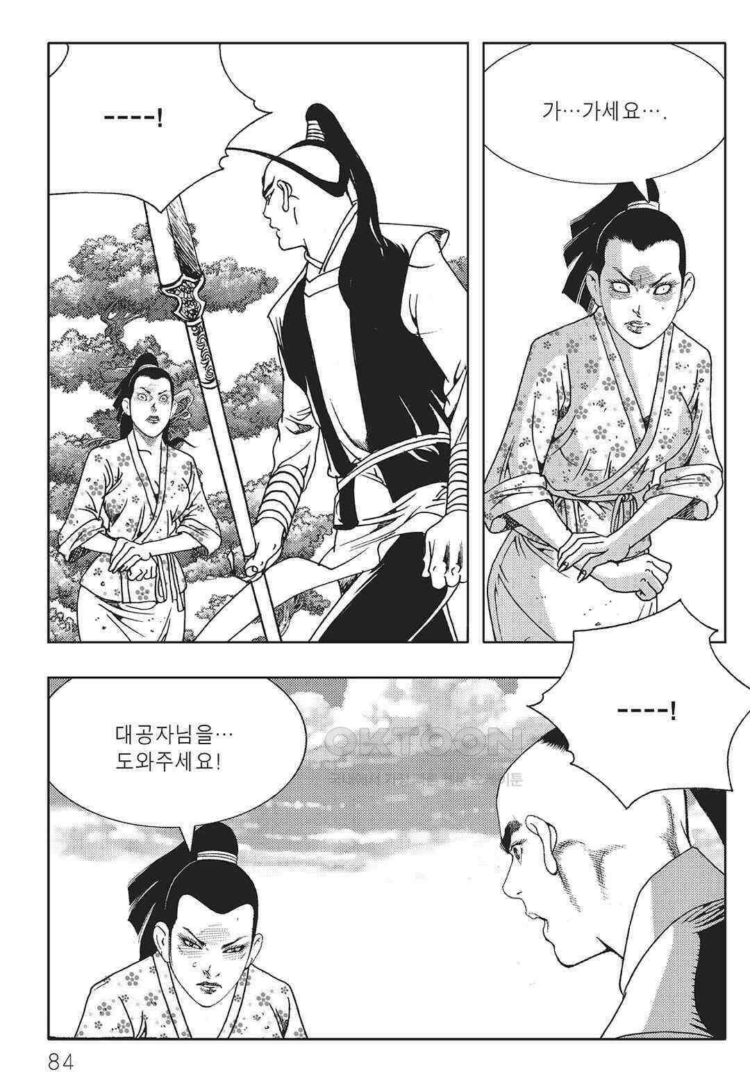 야설록 중원일검 컬렉션 일월병승 28화 23