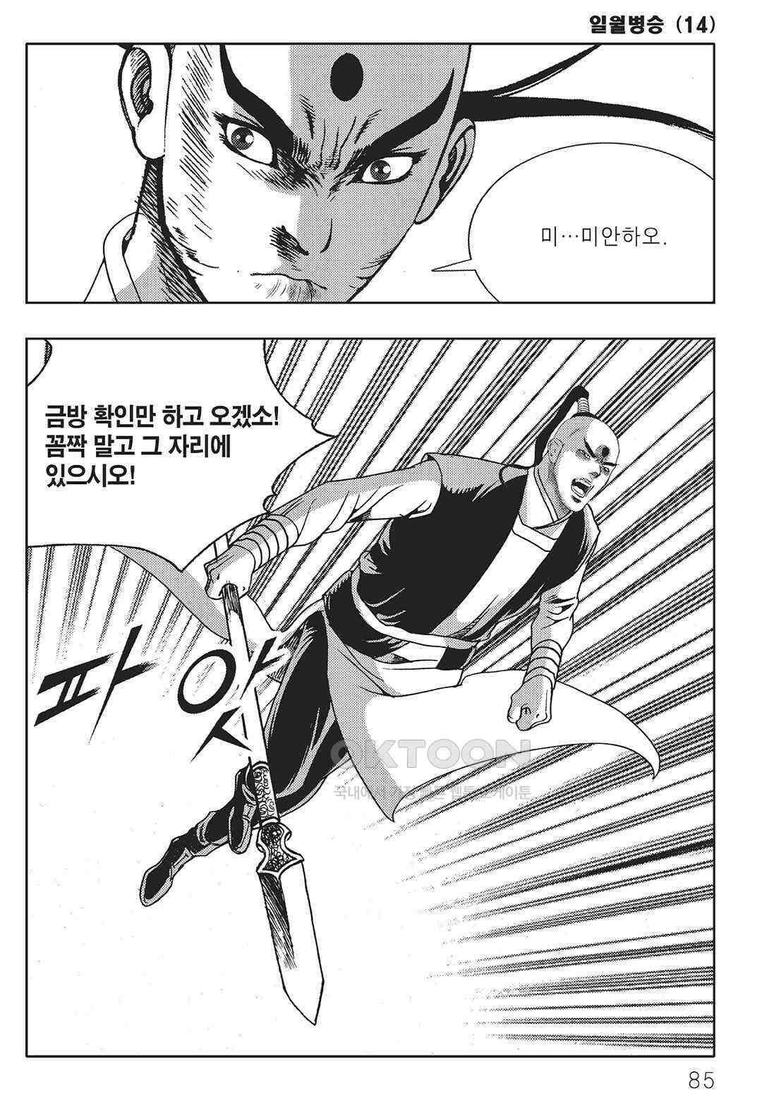 야설록 중원일검 컬렉션 일월병승 28화 24
