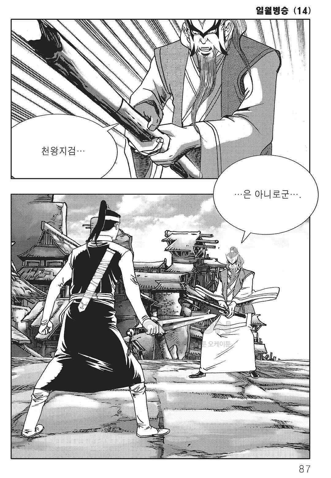 야설록 중원일검 컬렉션 일월병승 28화 26