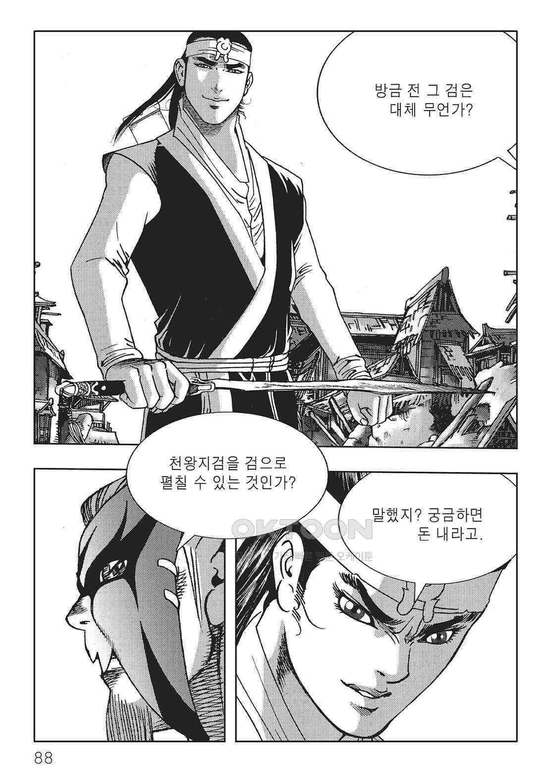 야설록 중원일검 컬렉션 일월병승 28화 27