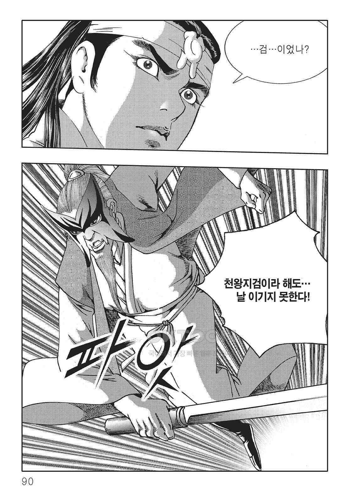 야설록 중원일검 컬렉션 일월병승 28화 29