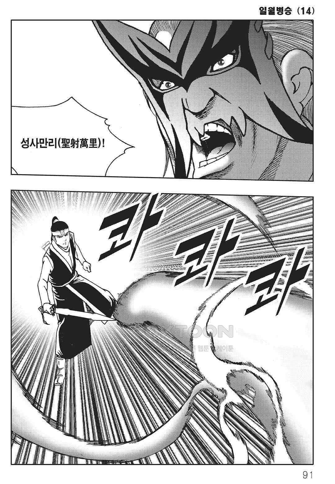 야설록 중원일검 컬렉션 일월병승 28화 30