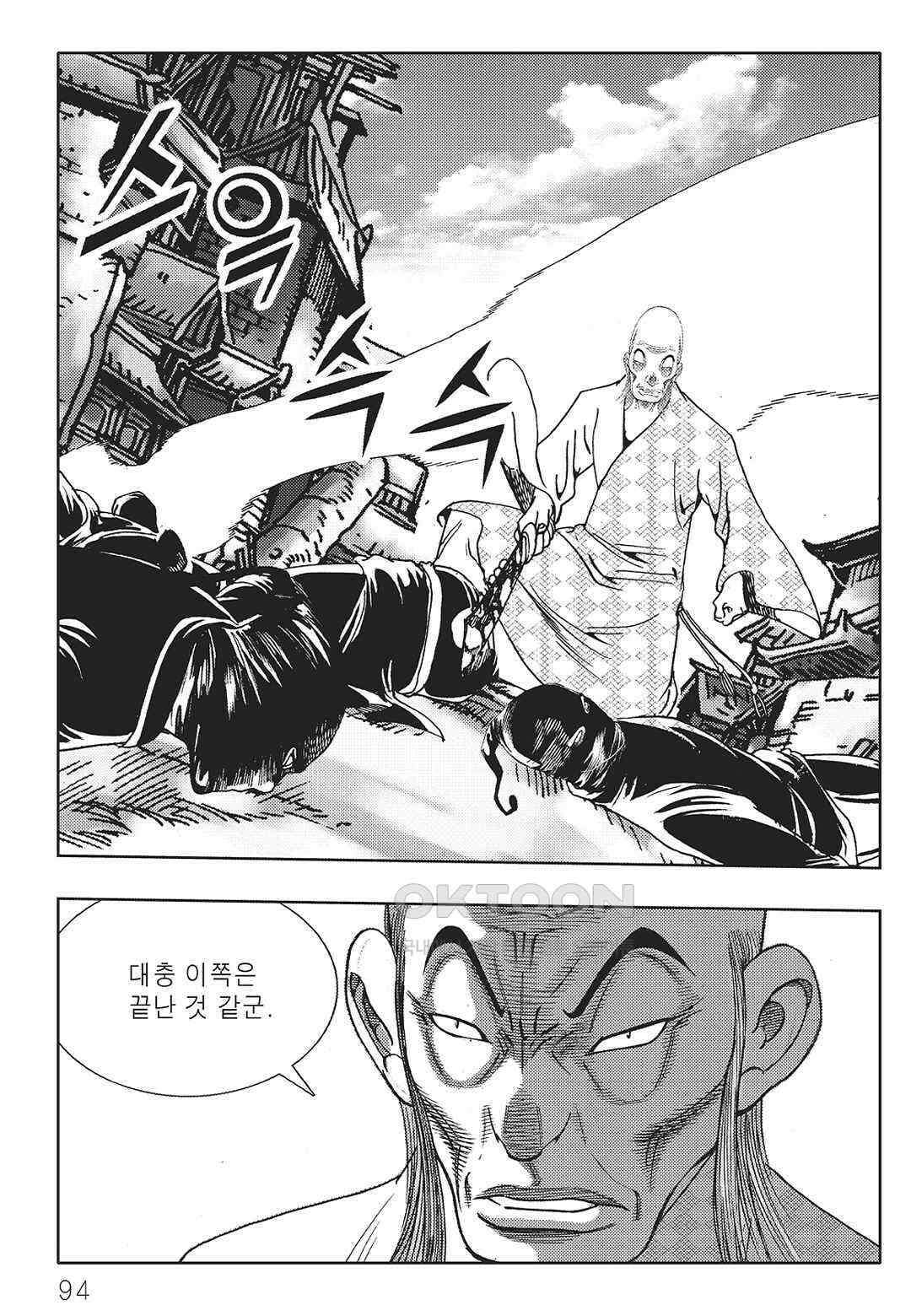 야설록 중원일검 컬렉션 일월병승 28화 33