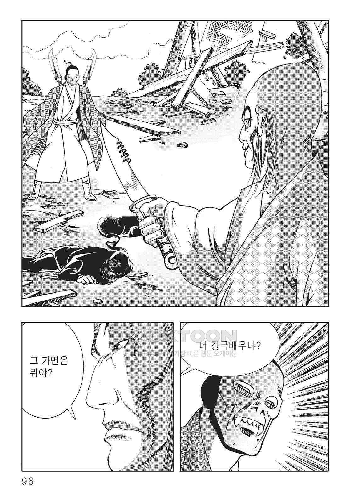 야설록 중원일검 컬렉션 일월병승 28화 35