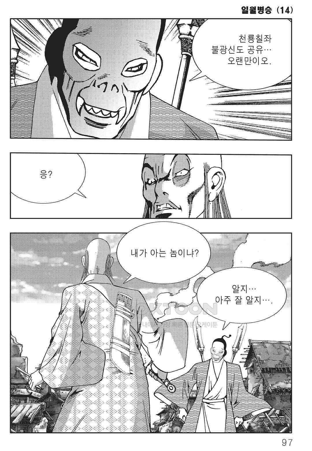 야설록 중원일검 컬렉션 일월병승 28화 36