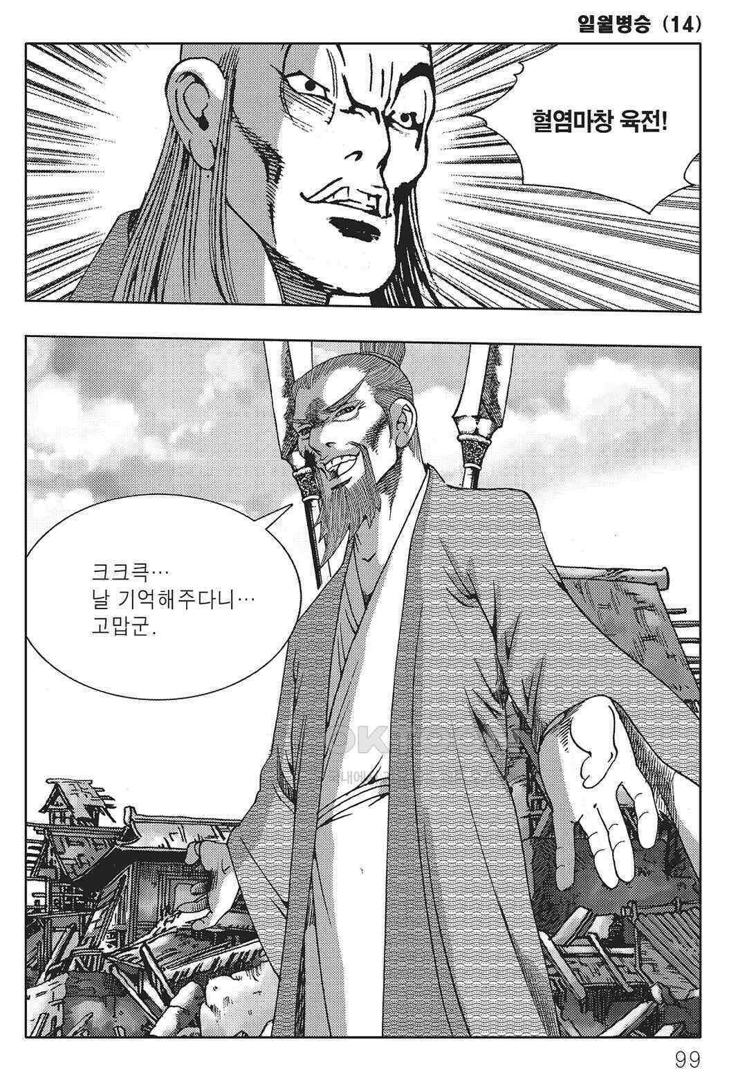 야설록 중원일검 컬렉션 일월병승 28화 38
