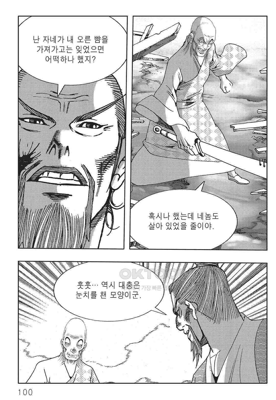 야설록 중원일검 컬렉션 일월병승 28화 39
