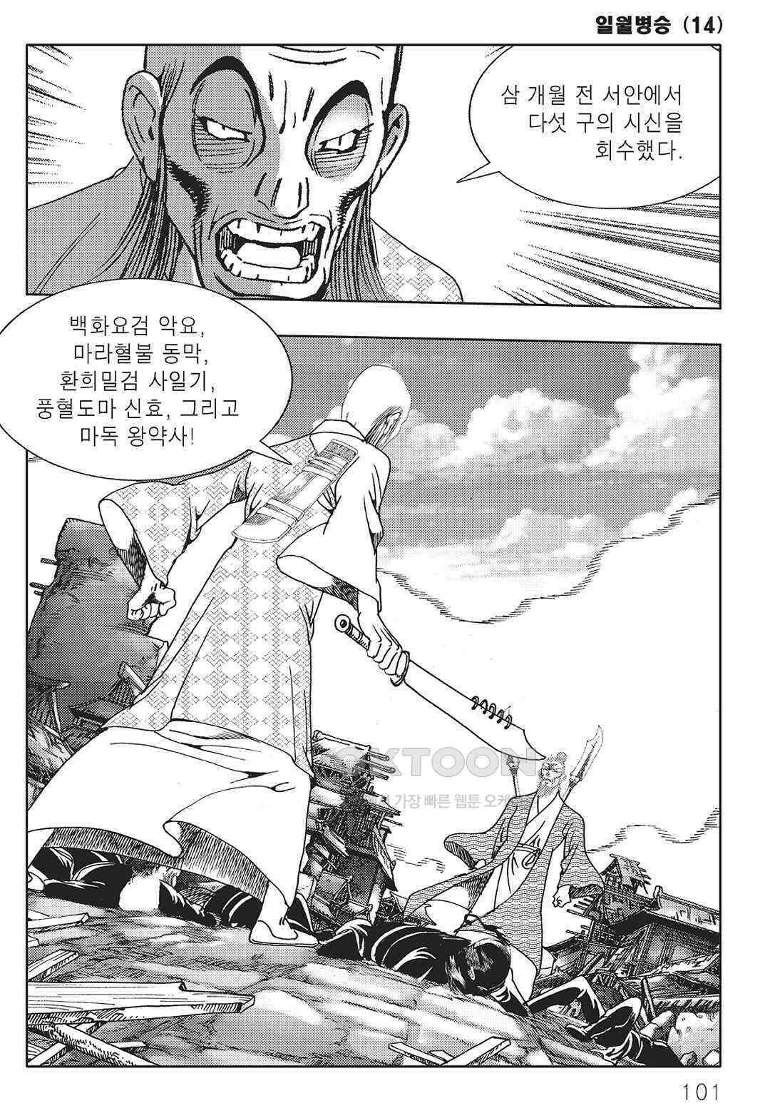 야설록 중원일검 컬렉션 일월병승 28화 40