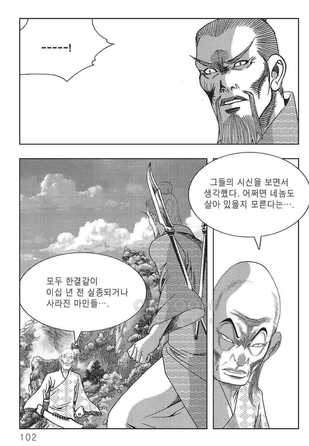 야설록 중원일검 컬렉션 일월병승 28화 41