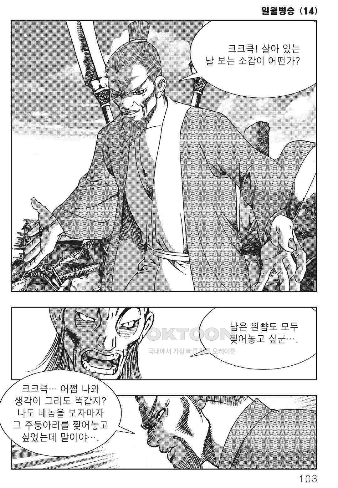 야설록 중원일검 컬렉션 일월병승 28화 42