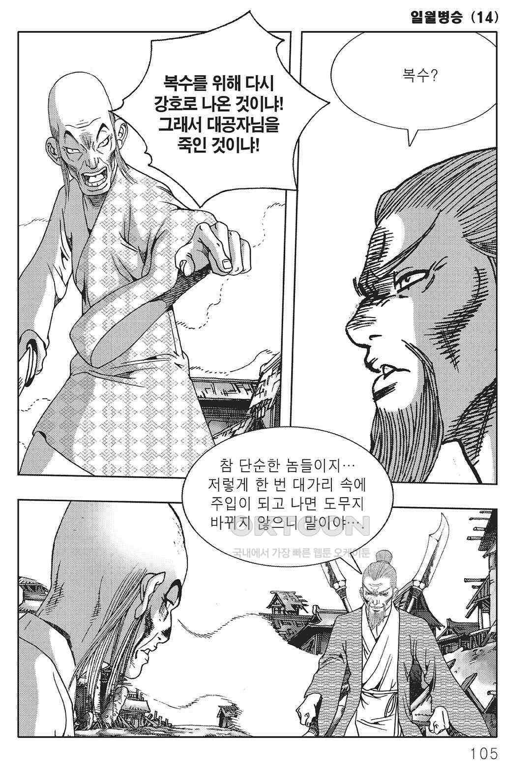 야설록 중원일검 컬렉션 일월병승 28화 44