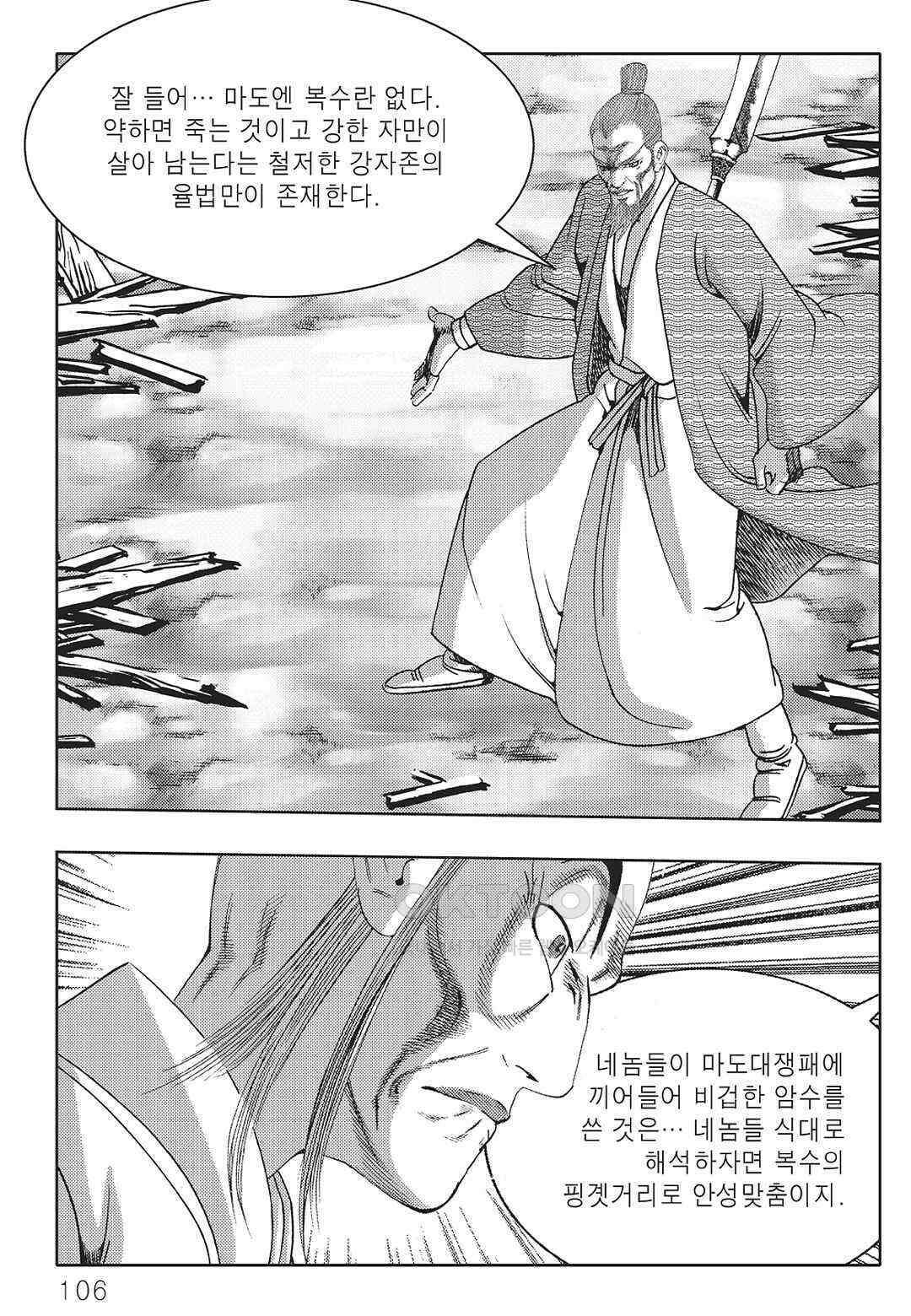 야설록 중원일검 컬렉션 일월병승 28화 45