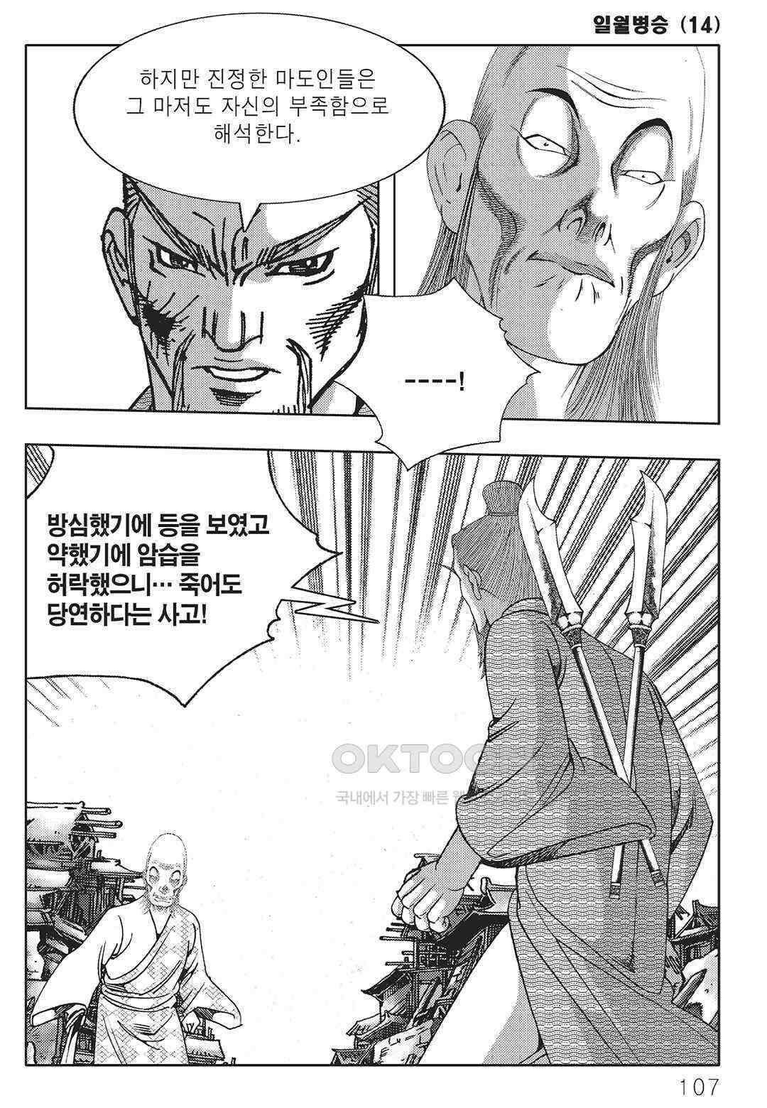 야설록 중원일검 컬렉션 일월병승 28화 46
