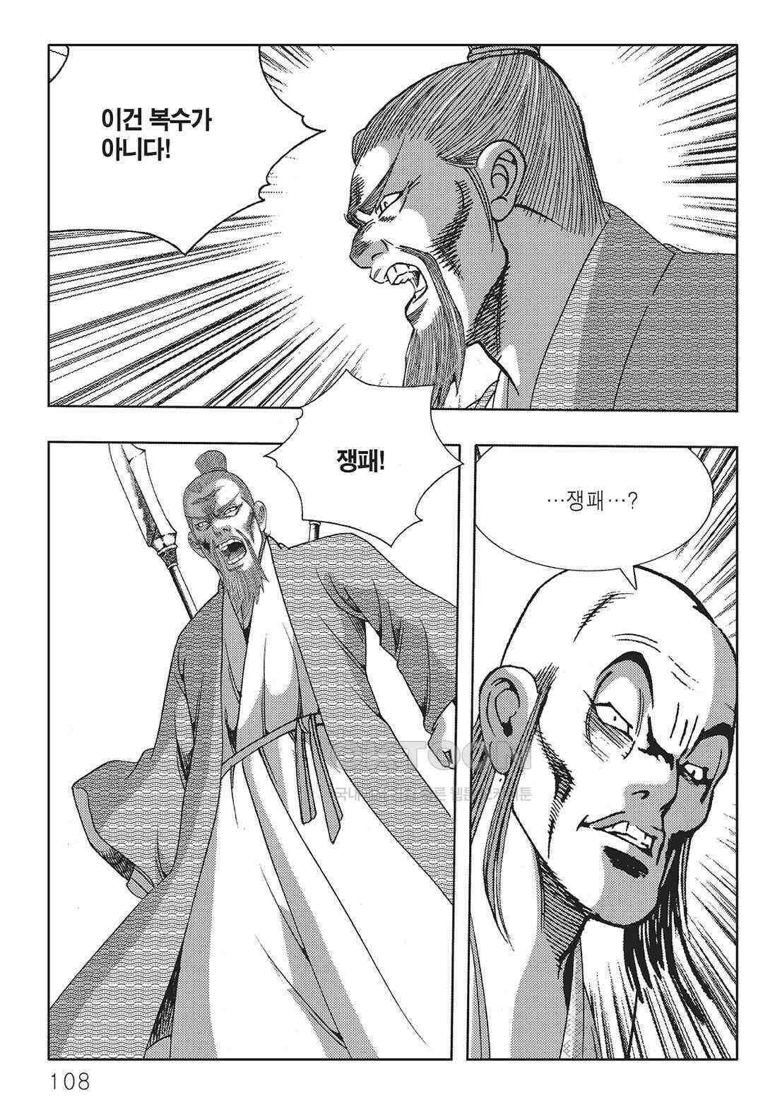 야설록 중원일검 컬렉션 일월병승 28화 47