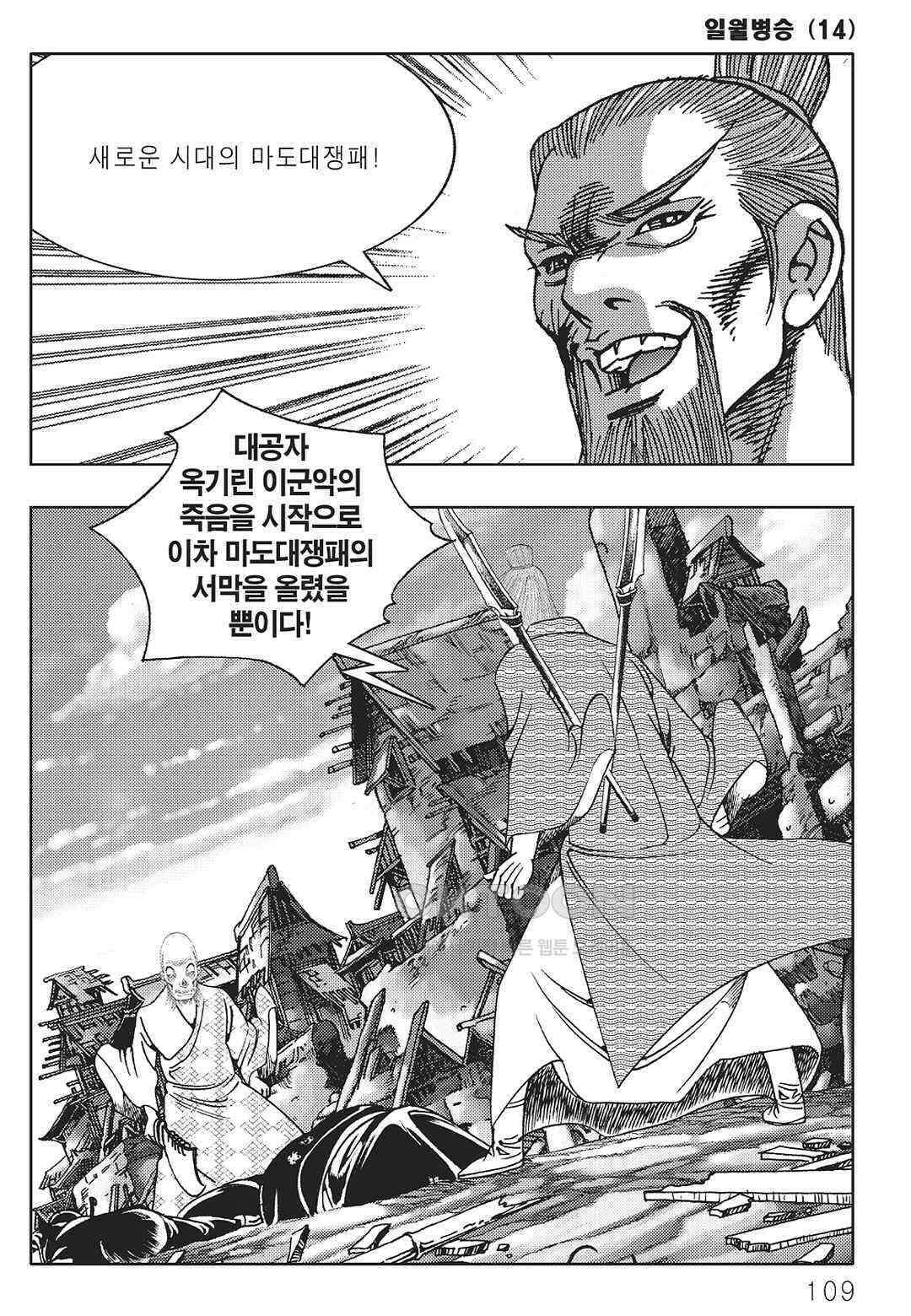 야설록 중원일검 컬렉션 일월병승 28화 48