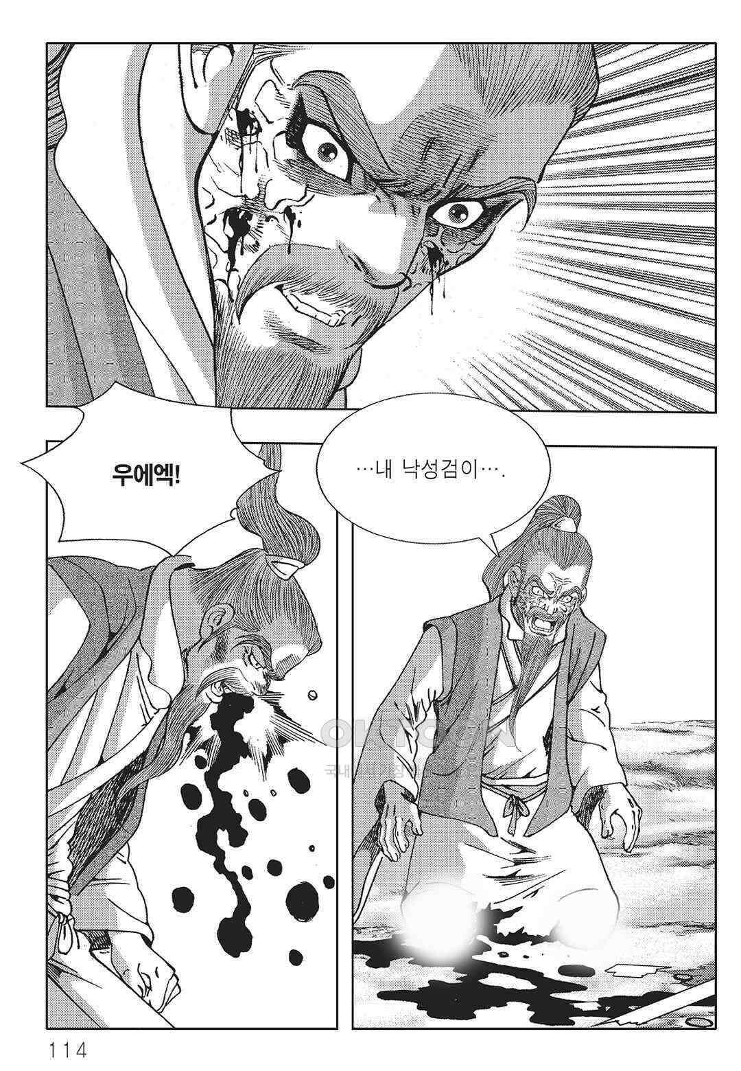 야설록 중원일검 컬렉션 일월병승 28화 53