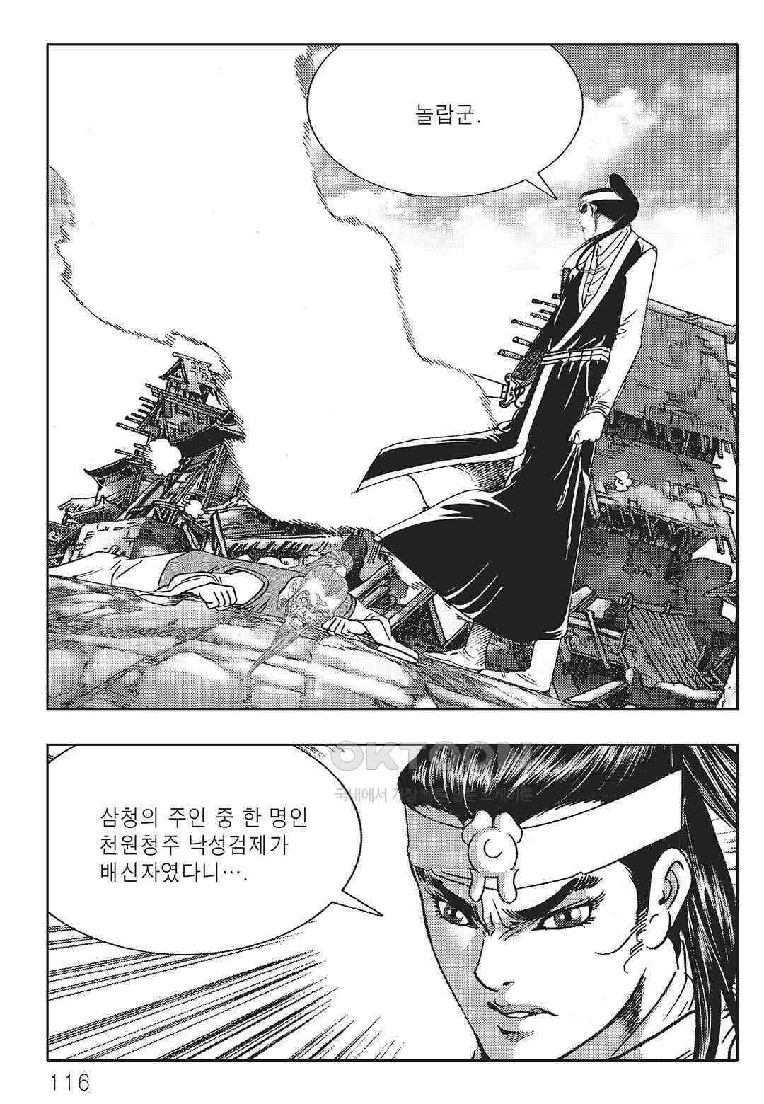 야설록 중원일검 컬렉션 일월병승 28화 55