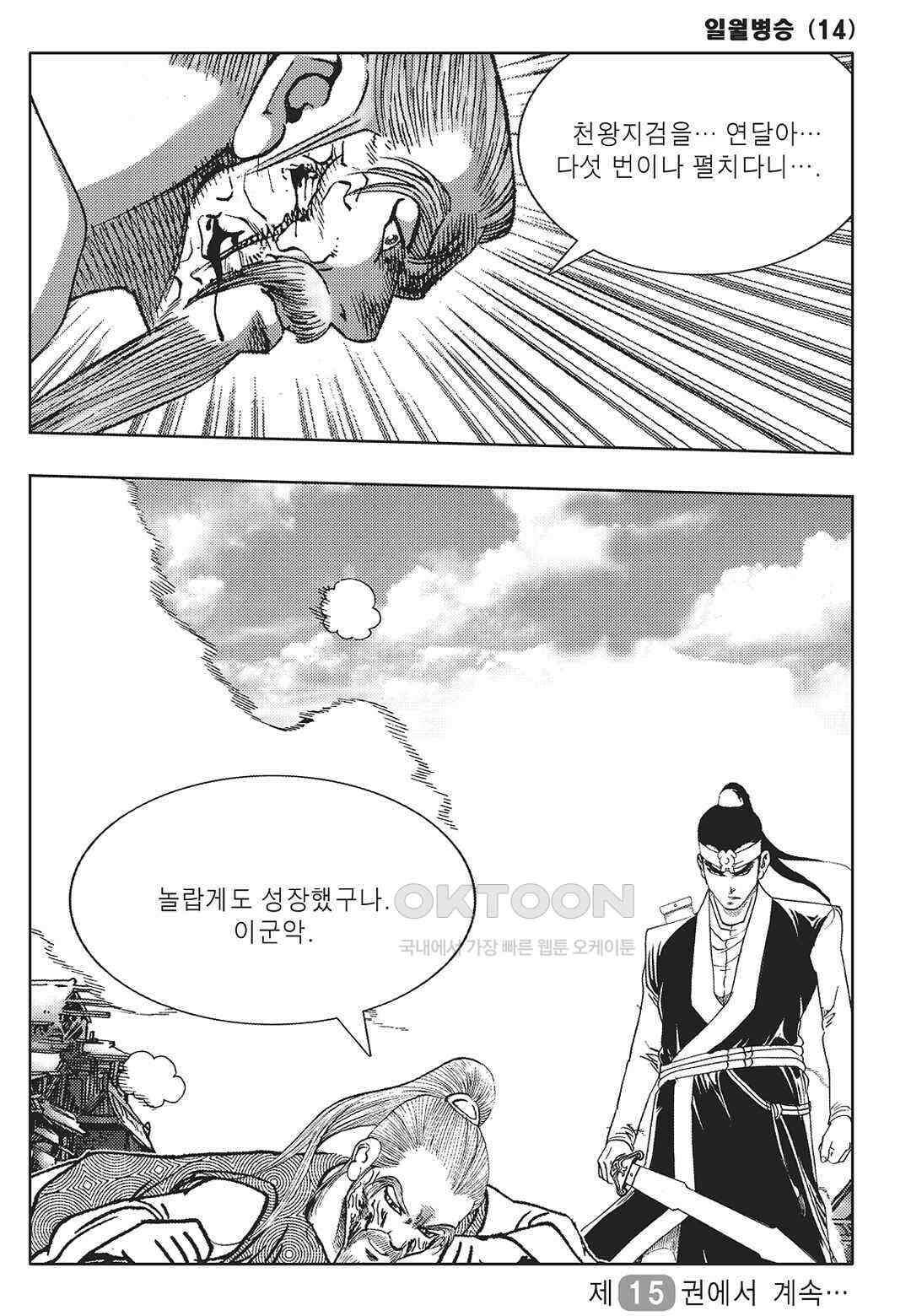야설록 중원일검 컬렉션 일월병승 28화 56