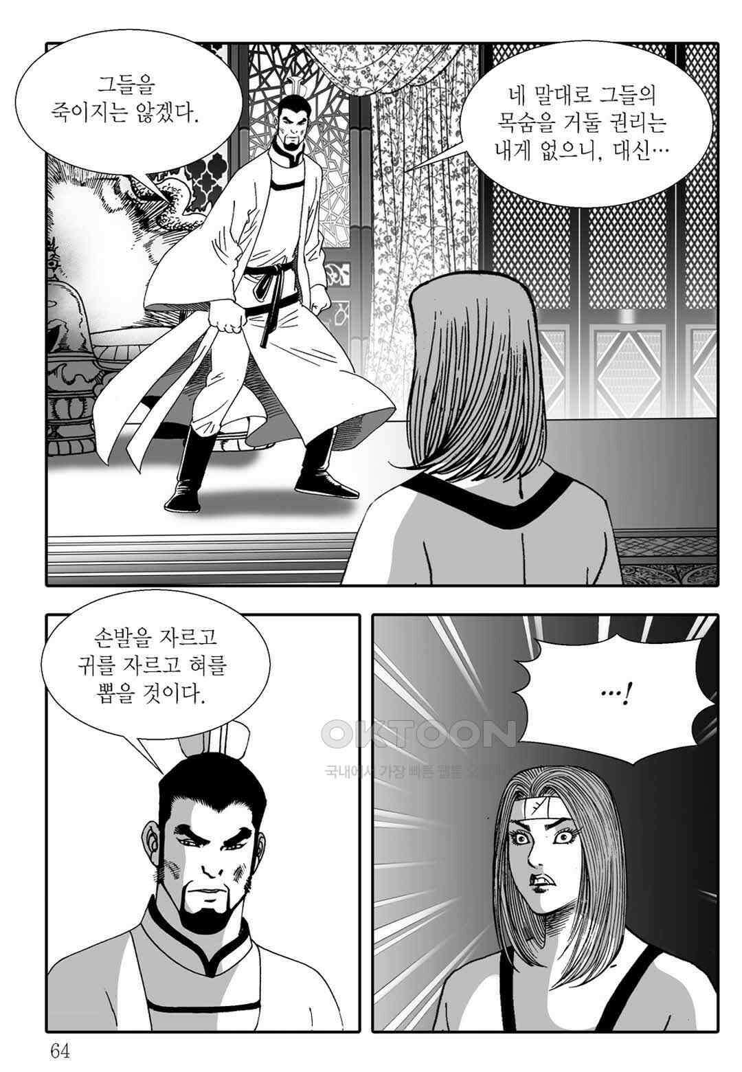 야설록 흑야차 컬렉션 불사자 20화 3