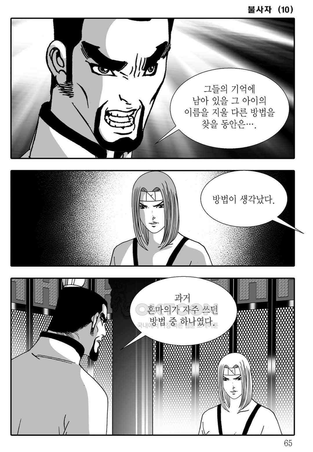 야설록 흑야차 컬렉션 불사자 20화 4