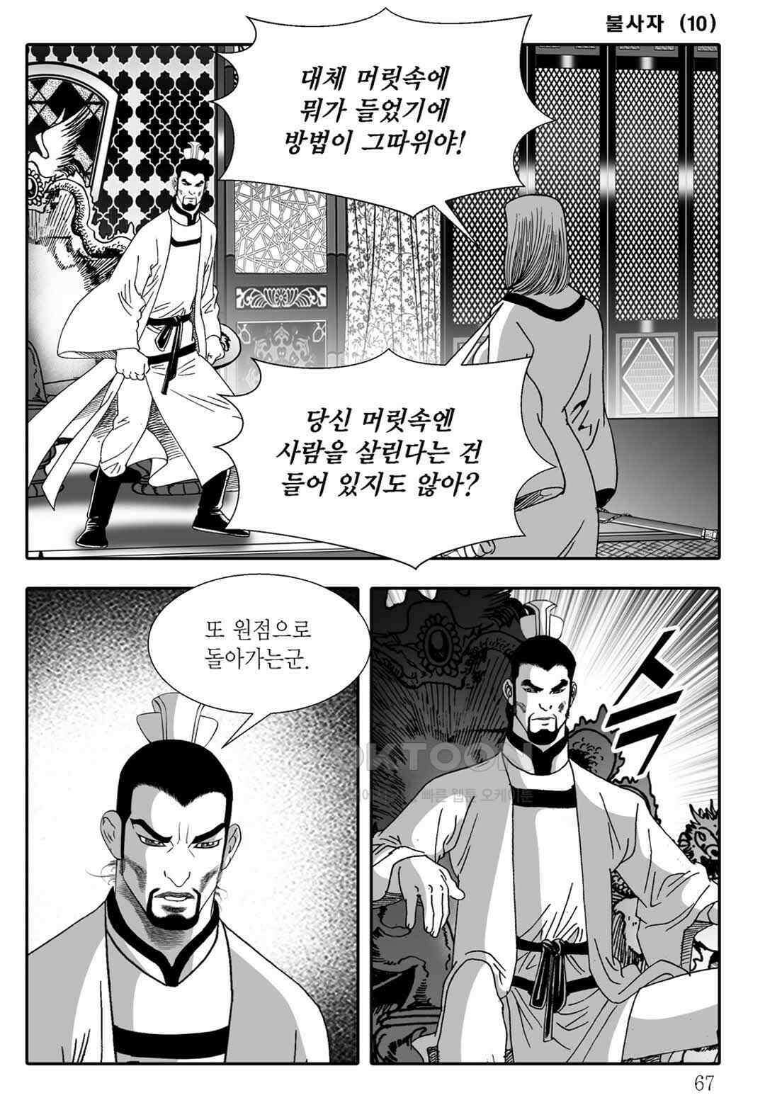야설록 흑야차 컬렉션 불사자 20화 6